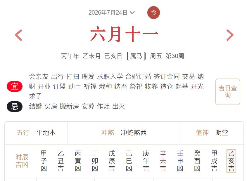 2026年7月24日每日五行穿衣指数解读搭配-桦玺易学网 2026年7月24日每日五行穿衣指数解读搭配-桦玺易学网