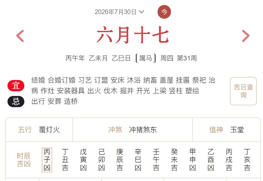 2026年7月30日每日五行穿衣指数解读搭配-桦玺易学网 2026年7月30日每日五行穿衣指数解读搭配-桦玺易学网