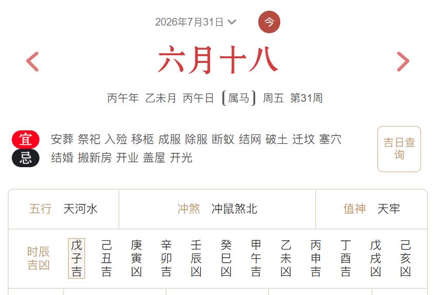 2026年7月31日每日五行穿衣指数解读搭配-桦玺易学网 2026年7月31日每日五行穿衣指数解读搭配-桦玺易学网