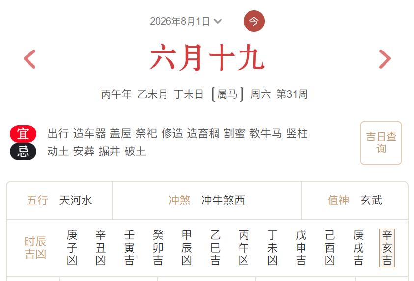 2026年8月1日每日五行穿衣指数解读搭配-桦玺易学网 2026年8月1日每日五行穿衣指数解读搭配-桦玺易学网