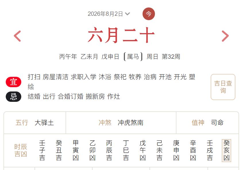 2026年8月2日每日五行穿衣指数解读搭配-桦玺易学网 2026年8月2日每日五行穿衣指数解读搭配-桦玺易学网