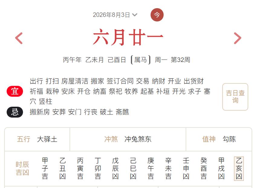 2026年8月3日每日五行穿衣指数解读搭配-桦玺易学网 2026年8月3日每日五行穿衣指数解读搭配-桦玺易学网