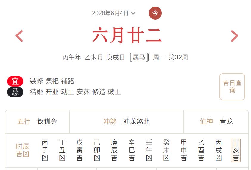 2026年8月4日每日五行穿衣指数解读搭配-桦玺易学网 2026年8月4日每日五行穿衣指数解读搭配-桦玺易学网