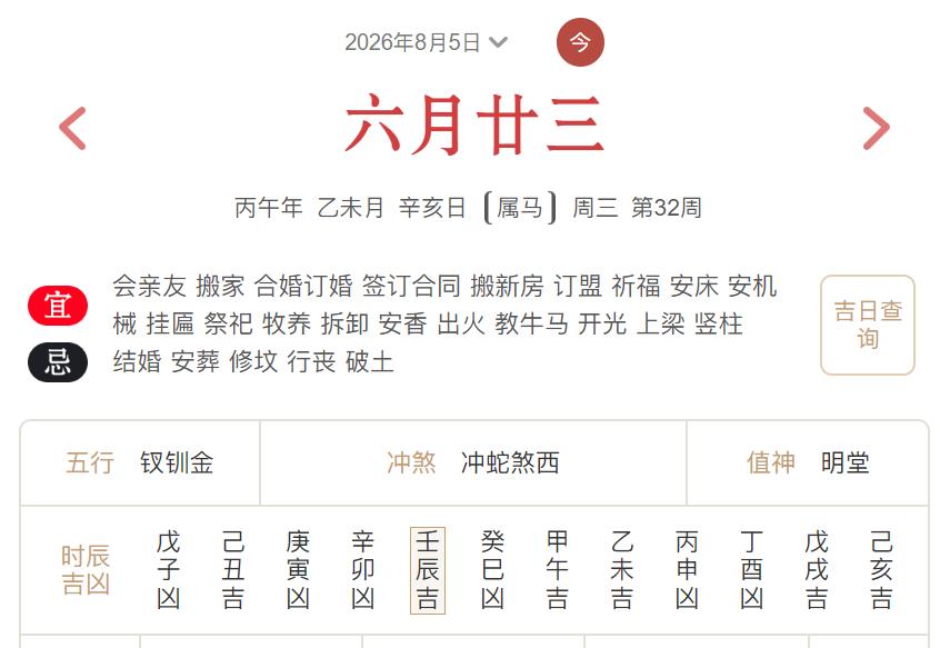 2026年8月5日每日五行穿衣指数解读搭配-桦玺易学网 2026年8月5日每日五行穿衣指数解读搭配-桦玺易学网