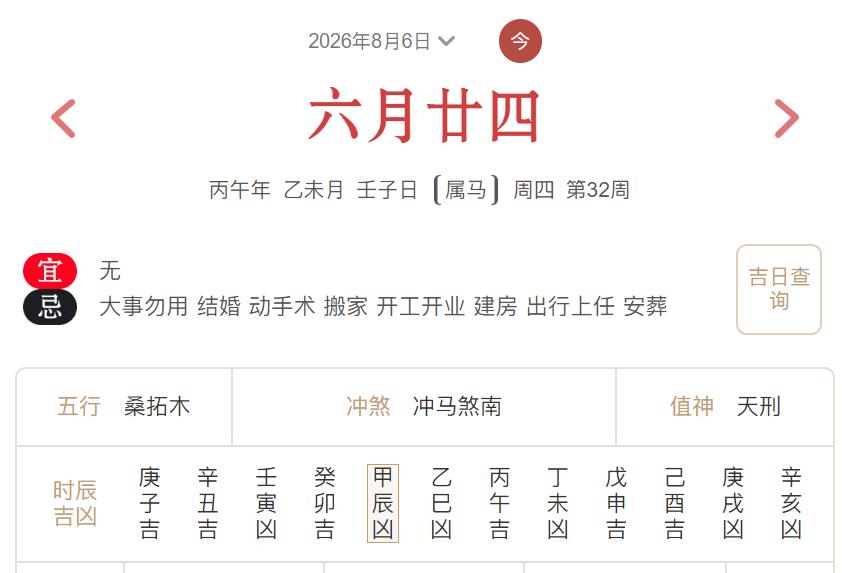 2026年8月6日每日五行穿衣指数解读搭配-桦玺易学网 2026年8月6日每日五行穿衣指数解读搭配-桦玺易学网