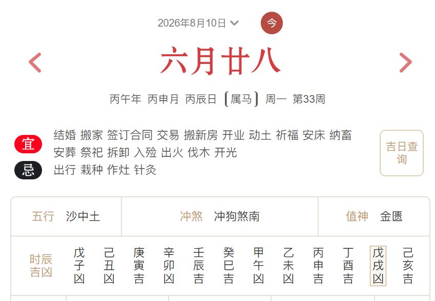 2026年8月10日每日五行穿衣指数解读搭配-桦玺易学网 2026年8月10日每日五行穿衣指数解读搭配-桦玺易学网
