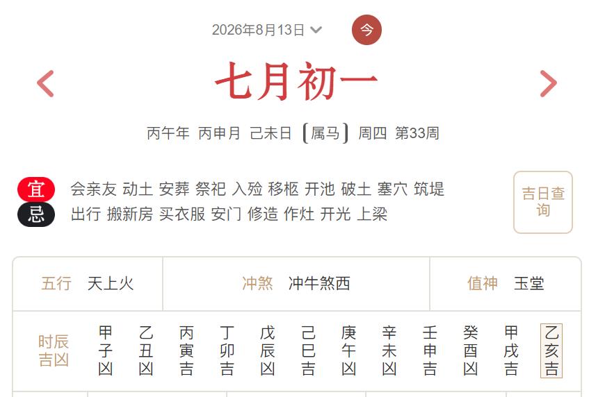 2026年8月13日每日五行穿衣指数解读搭配-桦玺易学网 2026年8月13日每日五行穿衣指数解读搭配-桦玺易学网