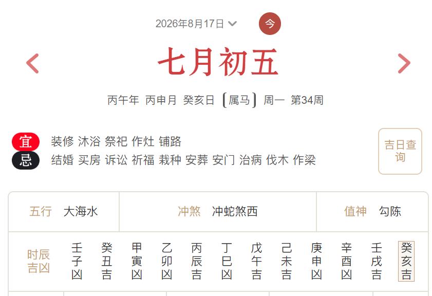 2026年8月17日每日五行穿衣指数解读搭配-桦玺易学网 2026年8月17日每日五行穿衣指数解读搭配-桦玺易学网