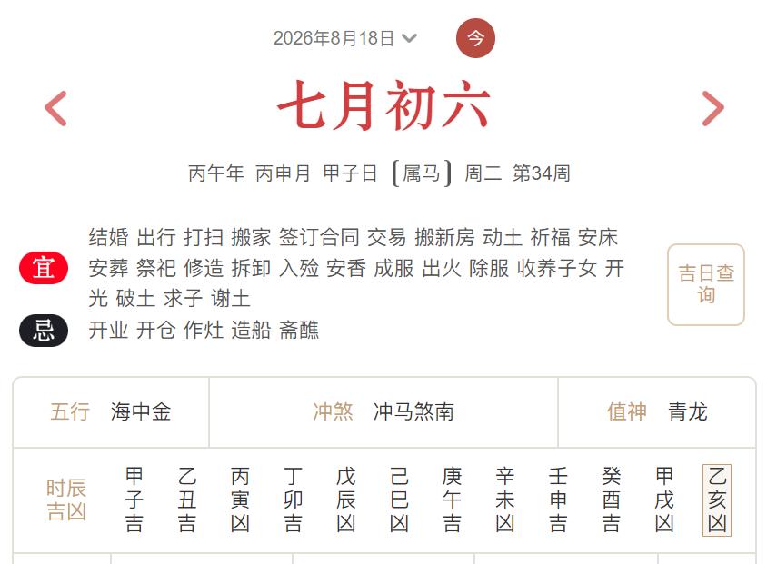 2026年8月18日每日五行穿衣指数解读搭配-桦玺易学网 2026年8月18日每日五行穿衣指数解读搭配-桦玺易学网