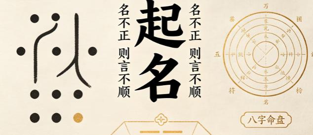 怎么样根据八字取名字,八字取名的原理与技巧-桦玺易学网 怎么样根据八字取名字,八字取名的原理与技巧-桦玺易学网