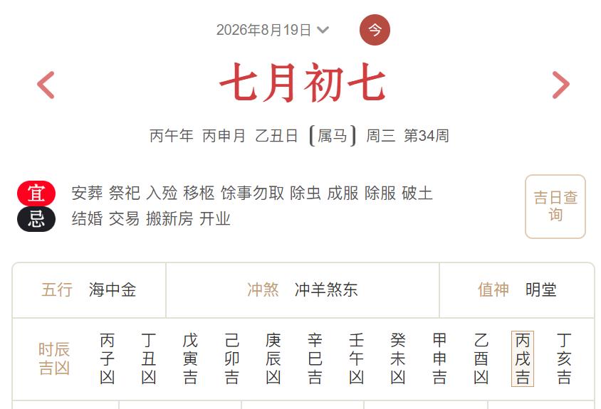 2026年8月19日每日五行穿衣指数解读搭配-桦玺易学网 2026年8月19日每日五行穿衣指数解读搭配-桦玺易学网
