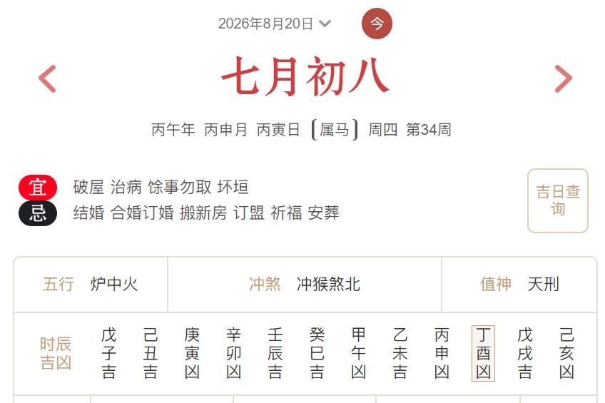 2026年8月20日每日五行穿衣指数解读搭配-桦玺易学网 2026年8月20日每日五行穿衣指数解读搭配-桦玺易学网