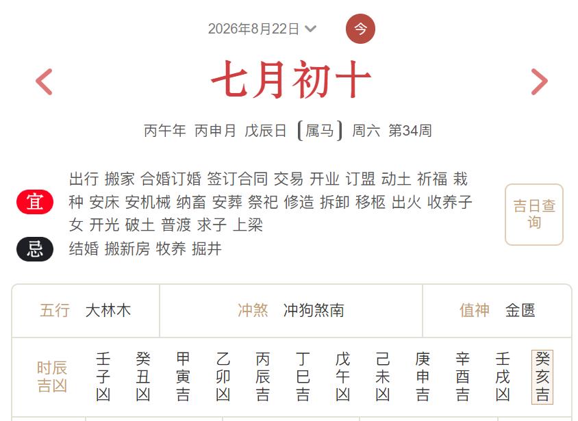 2026年8月22日每日五行穿衣指数解读搭配-桦玺易学网 2026年8月22日每日五行穿衣指数解读搭配-桦玺易学网