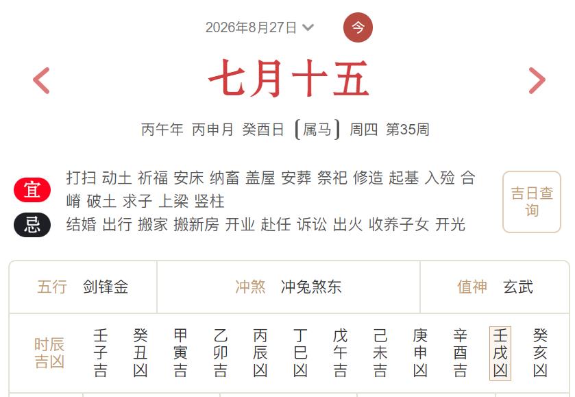 2026年8月27日每日五行穿衣指数解读搭配-桦玺易学网 2026年8月27日每日五行穿衣指数解读搭配-桦玺易学网