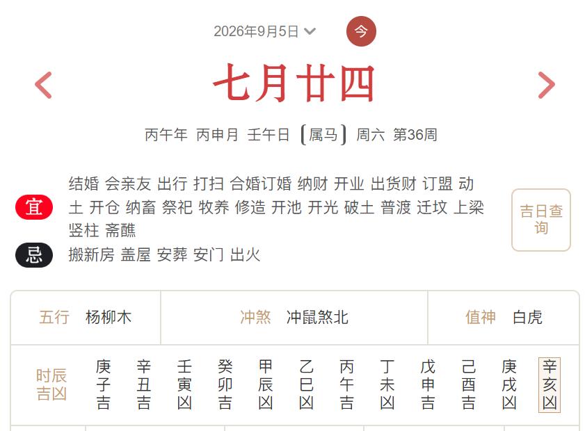 2026年9月5日每日五行穿衣指数解读搭配-桦玺易学网 2026年9月5日每日五行穿衣指数解读搭配-桦玺易学网