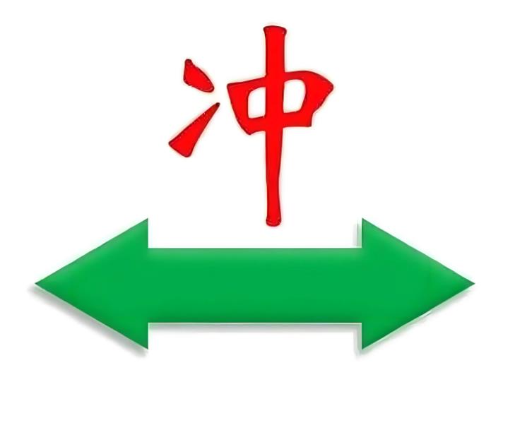 八字中出现相冲就不好吗-桦玺易学网 八字中出现相冲就不好吗-桦玺易学网