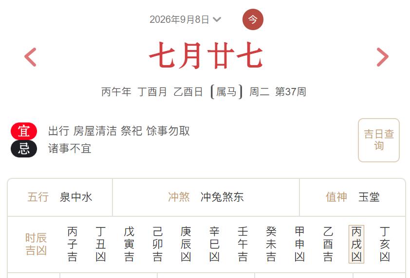 2026年9月8日每日五行穿衣指数解读搭配-桦玺易学网 2026年9月8日每日五行穿衣指数解读搭配-桦玺易学网