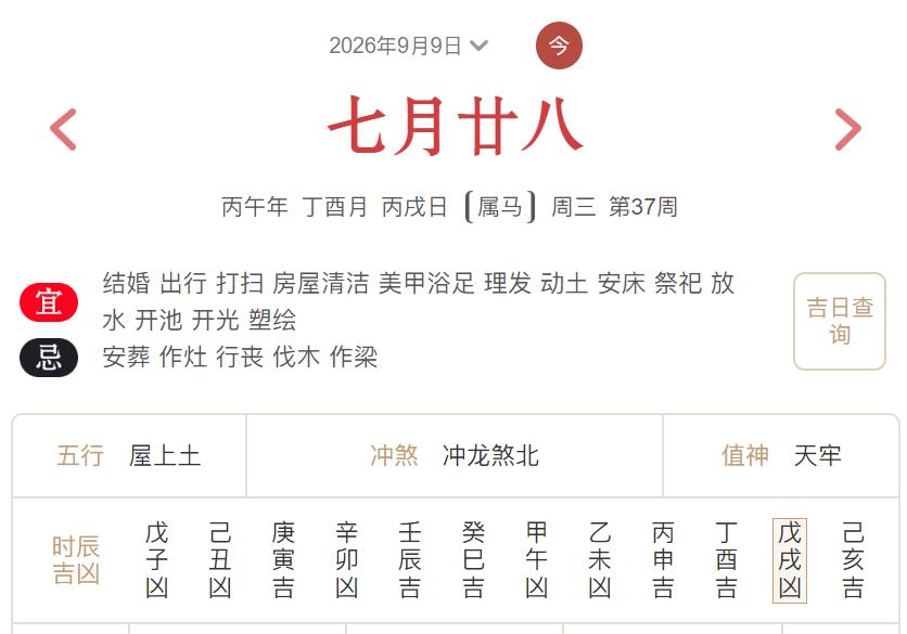 2026年9月9日每日五行穿衣指数解读搭配-桦玺易学网 2026年9月9日每日五行穿衣指数解读搭配-桦玺易学网