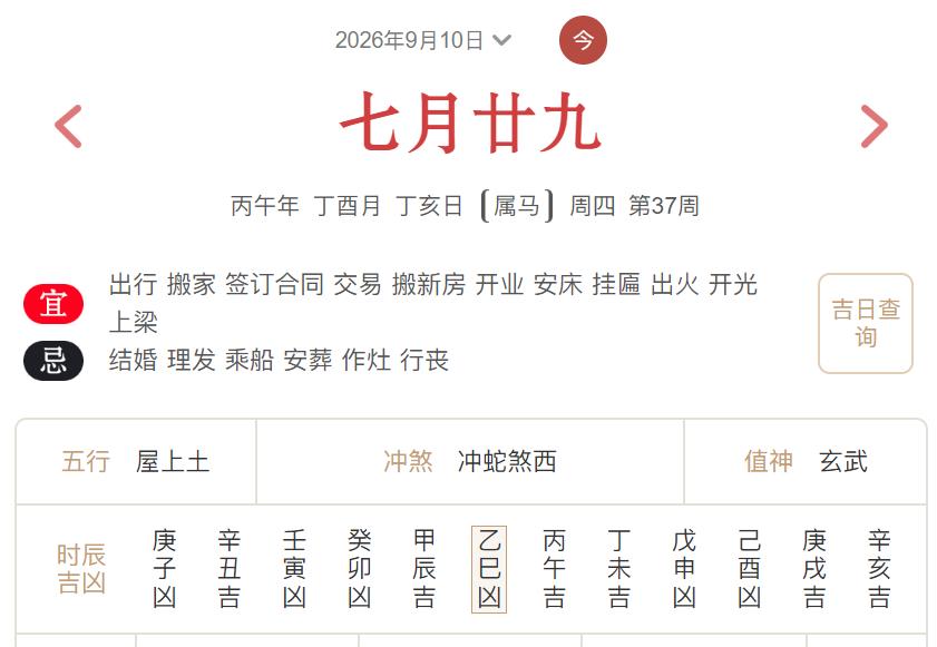 2026年9月10日每日五行穿衣指数解读搭配-桦玺易学网 2026年9月10日每日五行穿衣指数解读搭配-桦玺易学网