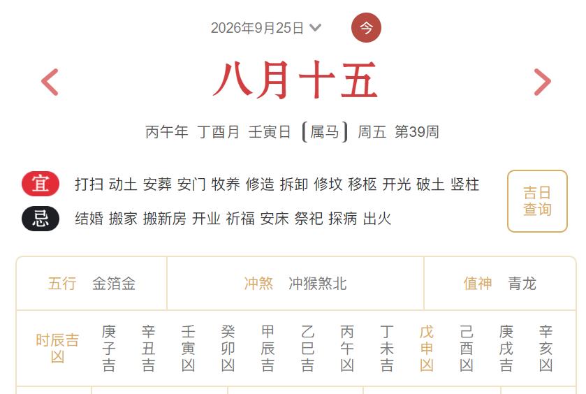 2026年9月25日每日五行穿衣指数解读搭配-桦玺易学网 2026年9月25日每日五行穿衣指数解读搭配-桦玺易学网