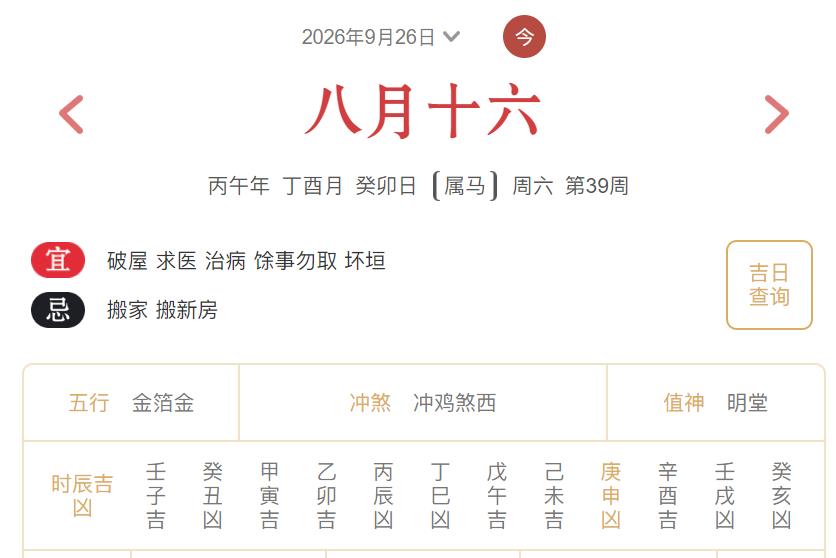 2026年9月26日每日五行穿衣指数解读搭配-桦玺易学网 2026年9月26日每日五行穿衣指数解读搭配-桦玺易学网