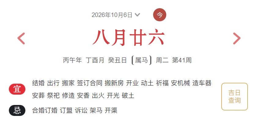 2026年10月6日每日五行穿衣指数解读搭配-桦玺易学网 2026年10月6日每日五行穿衣指数解读搭配-桦玺易学网