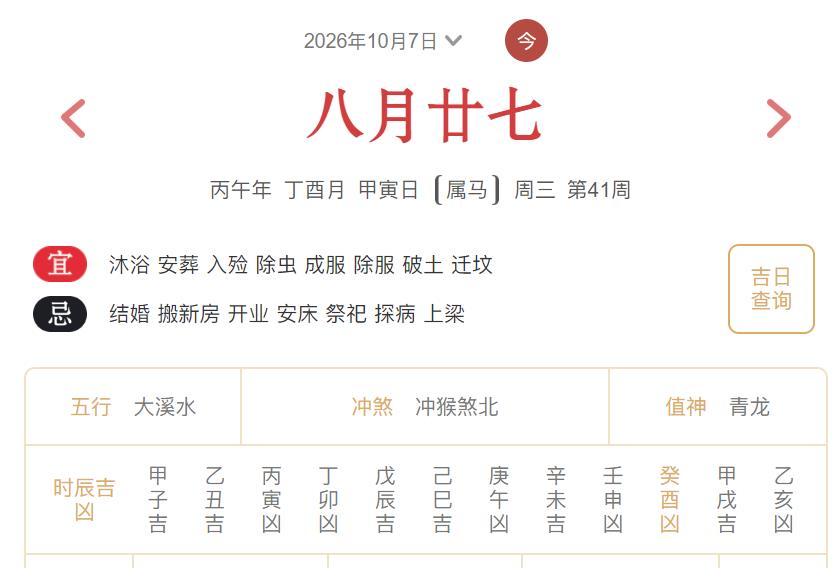 2026年10月7日每日五行穿衣指数解读搭配-桦玺易学网 2026年10月7日每日五行穿衣指数解读搭配-桦玺易学网