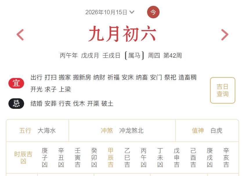 2026年10月15日每日五行穿衣指数解读搭配-桦玺易学网 2026年10月15日每日五行穿衣指数解读搭配-桦玺易学网
