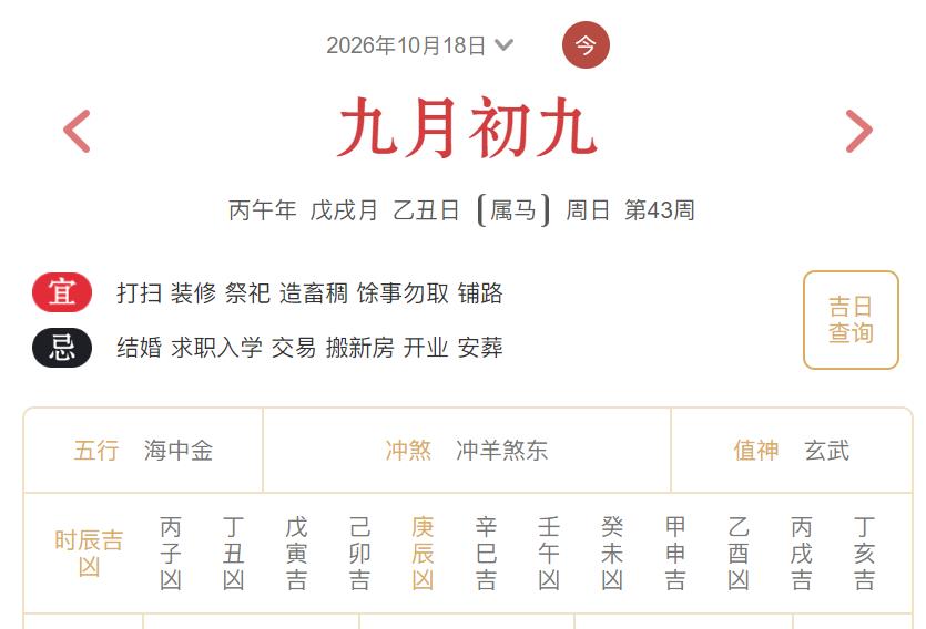 2026年10月18日每日五行穿衣指数解读搭配-桦玺易学网 2026年10月18日每日五行穿衣指数解读搭配-桦玺易学网