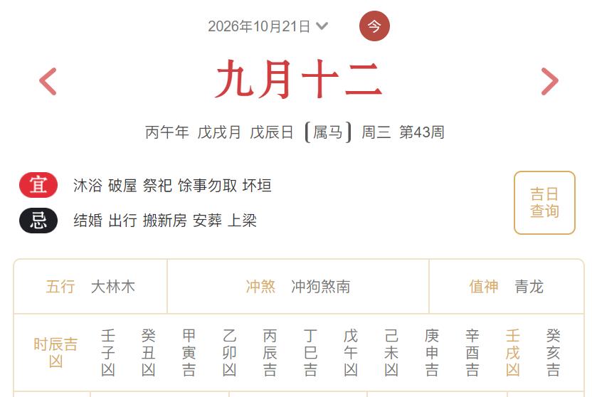 2026年10月21日每日五行穿衣指数解读搭配-桦玺易学网 2026年10月21日每日五行穿衣指数解读搭配-桦玺易学网