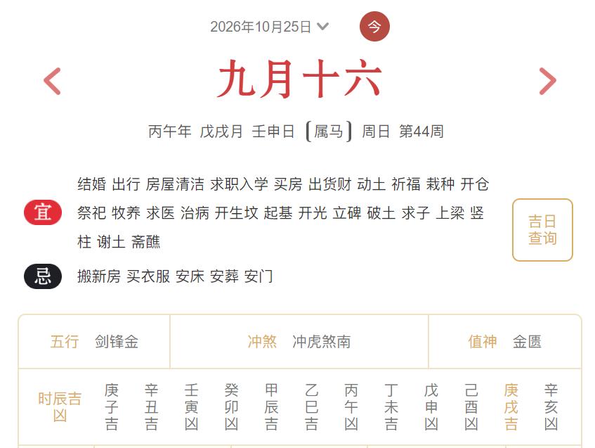 2026年10月25日每日五行穿衣指数解读搭配-桦玺易学网 2026年10月25日每日五行穿衣指数解读搭配-桦玺易学网