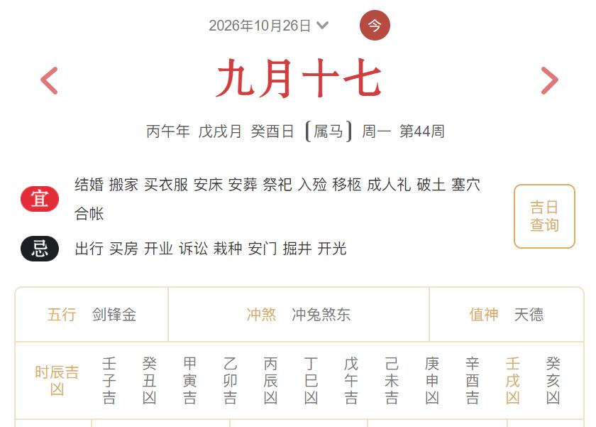 2026年10月26日每日五行穿衣指数解读搭配-桦玺易学网 2026年10月26日每日五行穿衣指数解读搭配-桦玺易学网