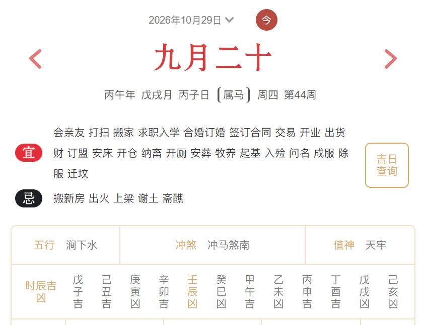 2026年10月29日每日五行穿衣指数解读搭配-桦玺易学网 2026年10月29日每日五行穿衣指数解读搭配-桦玺易学网