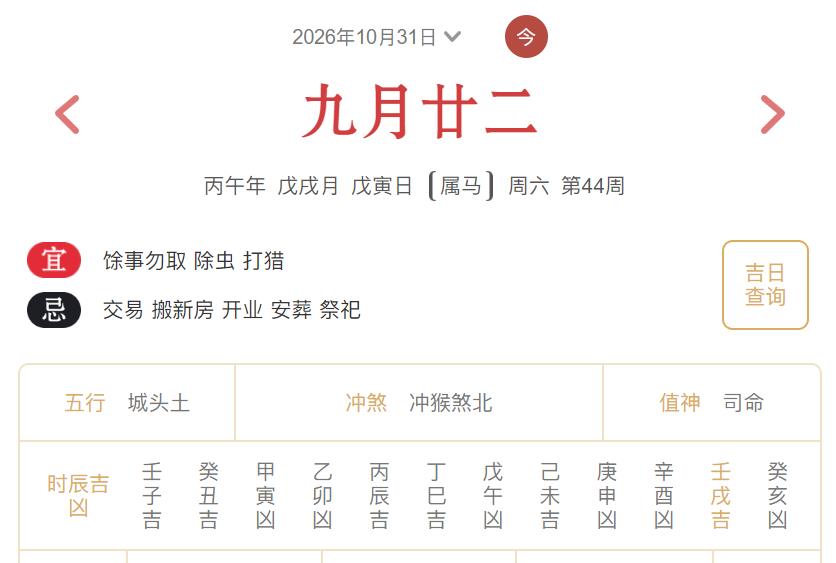 2026年10月31日每日五行穿衣指数解读搭配-桦玺易学网 2026年10月31日每日五行穿衣指数解读搭配-桦玺易学网